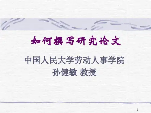 如何撰写研究论文ppt课件