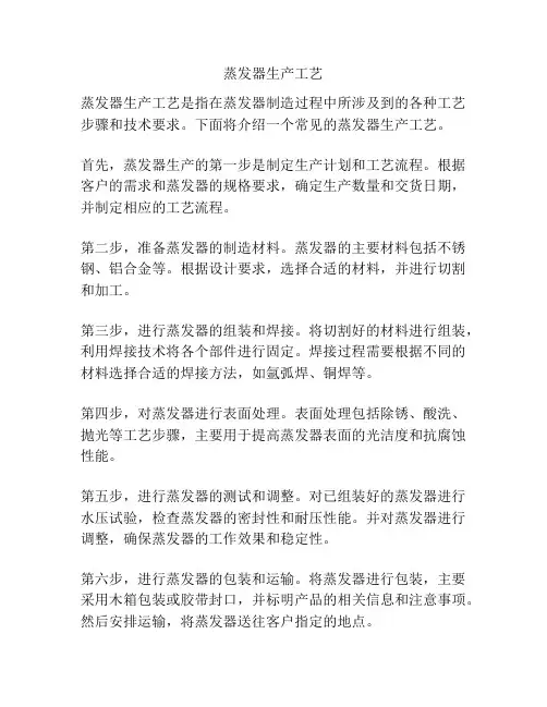 蒸发器生产工艺