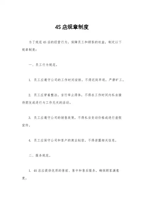 4S店规章制度