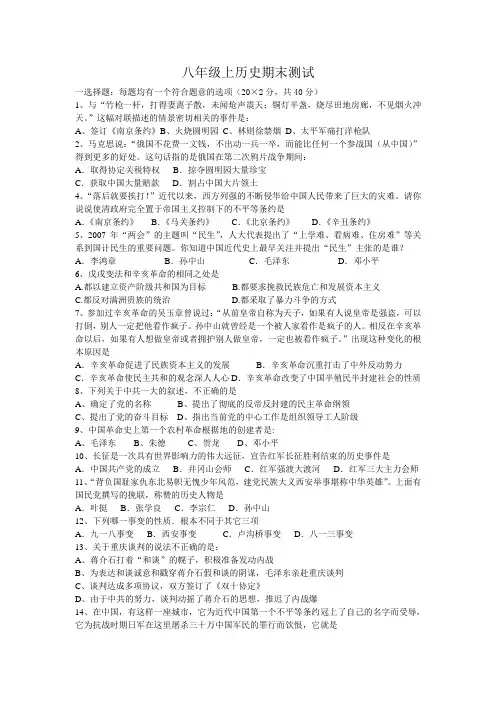 八年级上历史期末测试+试卷分析