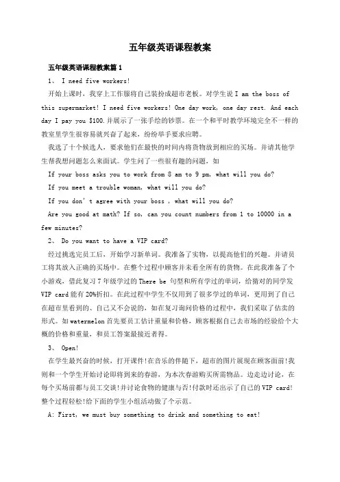 五年级英语课程教案