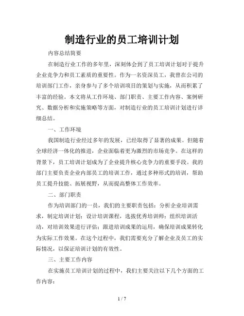 制造行业的员工培训计划