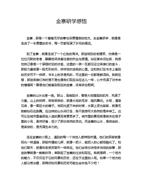 金寨研学感悟