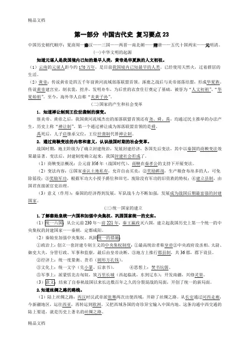 最新中国古代史复习提纲