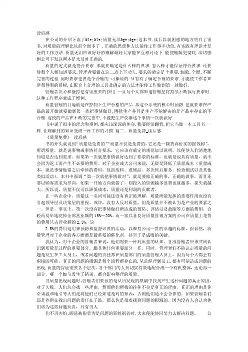 质量读后感