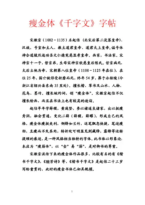宋徽宗瘦金体千字文字帖