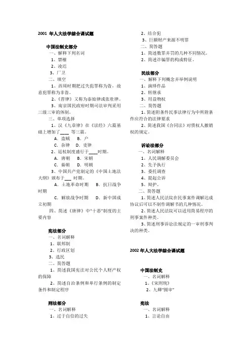 2001 年人大法学综合课试题