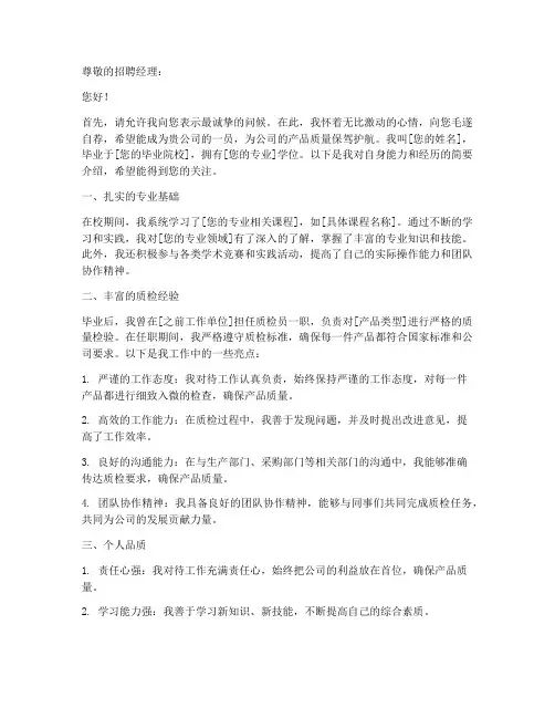 质检员自我推荐信范文