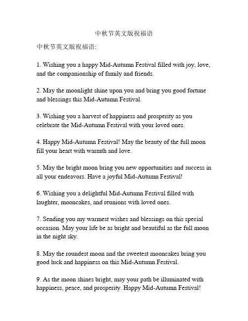 中秋节英文版祝福语