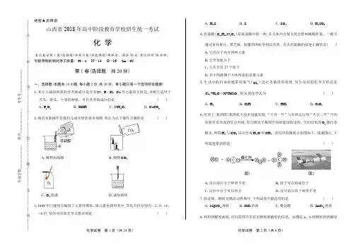 2018年山西省中考化学试卷(含答案与解析)
