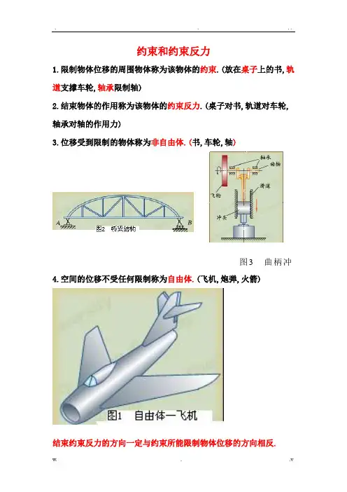 常见的约束类型