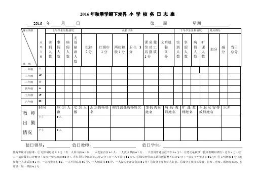 下发界小学小学校务日志表