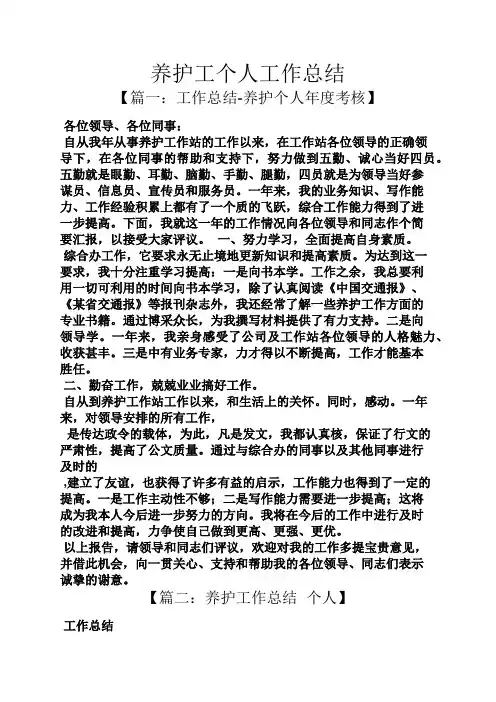 养护工个人工作总结
