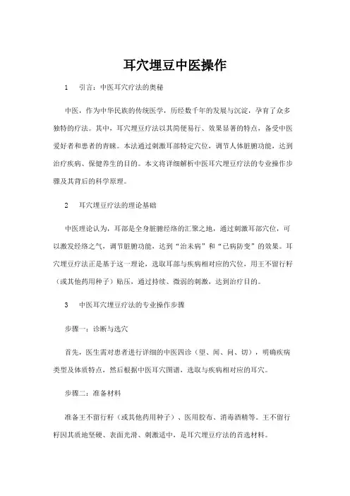 【中医】耳穴埋豆中医操作
