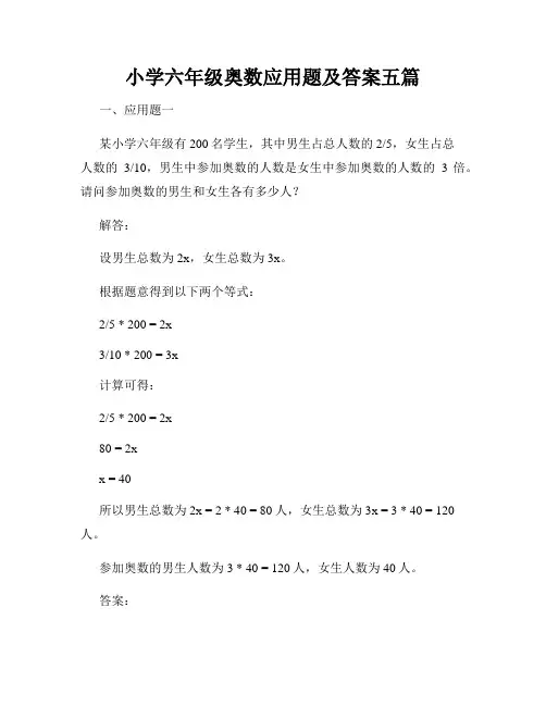 小学六年级奥数应用题及答案五篇