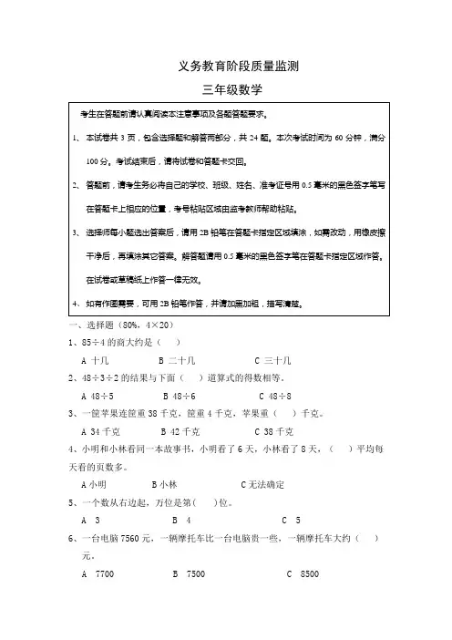 最新苏教版三数试卷及答题卡2