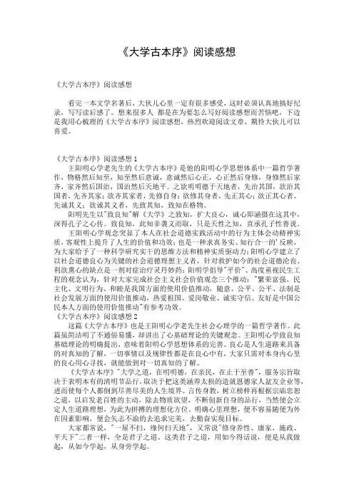 《大学古本序》阅读感想