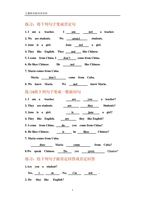 牛津英语七年级句型转换含答案