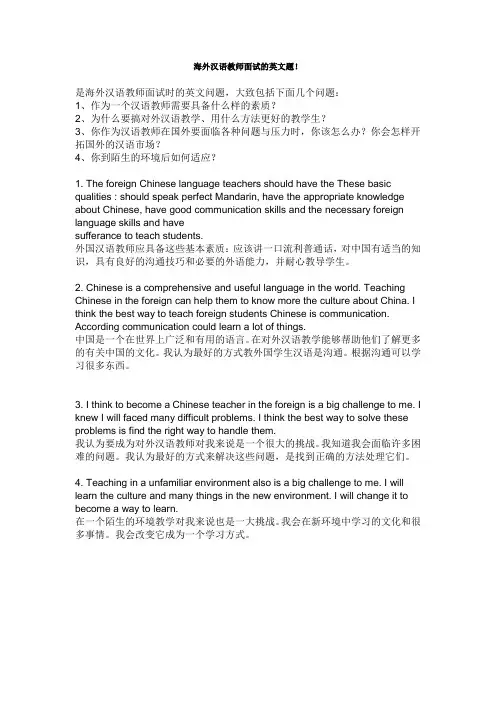 汉语教师面试