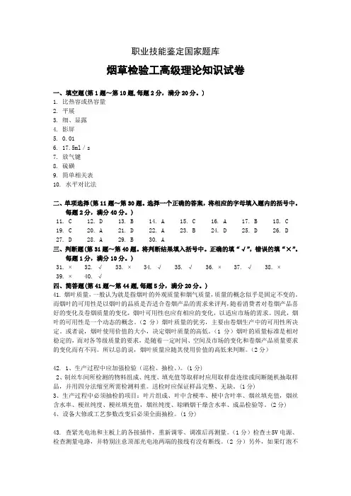 高级烟草检验工答案