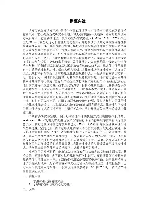 棒框仪