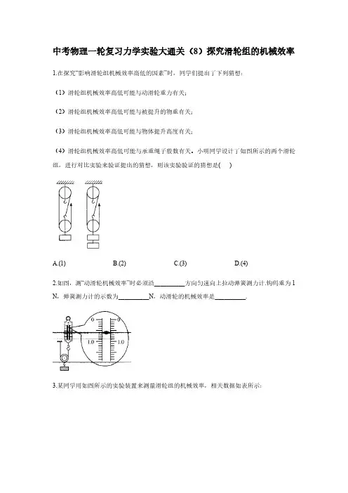 (中考物理)探究滑轮组的机械效率