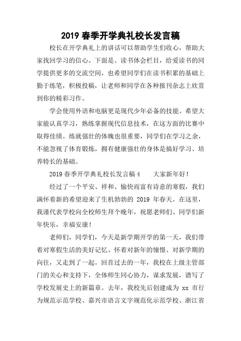 2019春季开学典礼校长发言稿