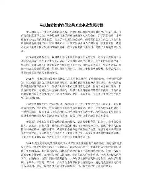 从疫情防控看我国公共卫生事业发展历程