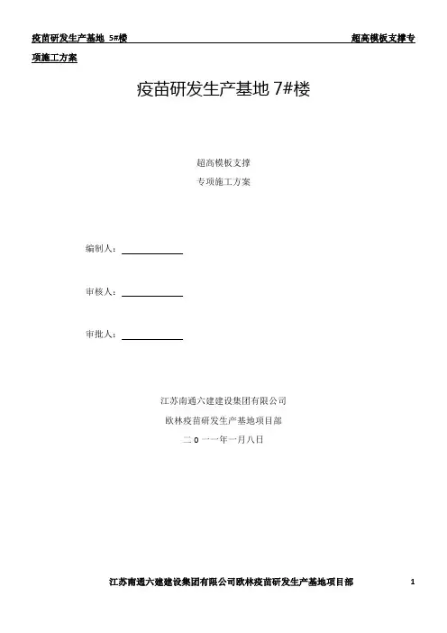 超高模板支撑专项施工方案