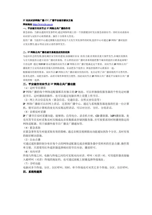 IP双向对讲(求助)公共广播-ITC广播平安城市广播解决方案