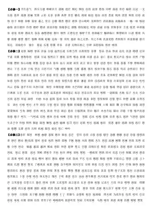 人教版新课标教材课内字音整理