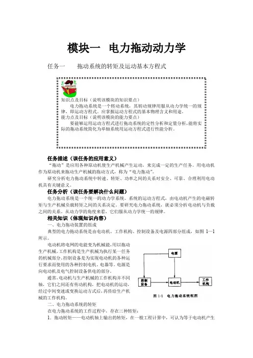模块一 电力拖动动力学