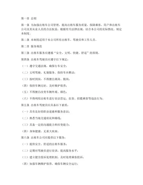 出租车公司服务管理制度