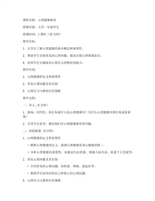 大学试讲15分钟备课教案
