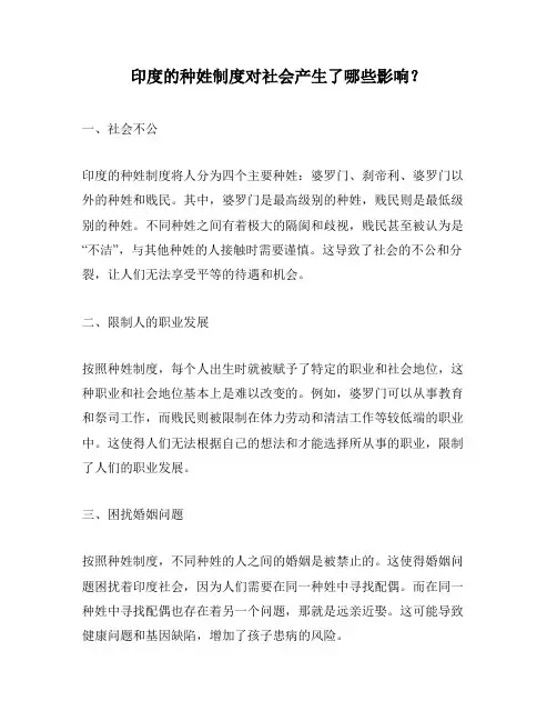 印度的种姓制度对社会产生了哪些影响？