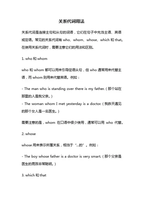 关系代词用法