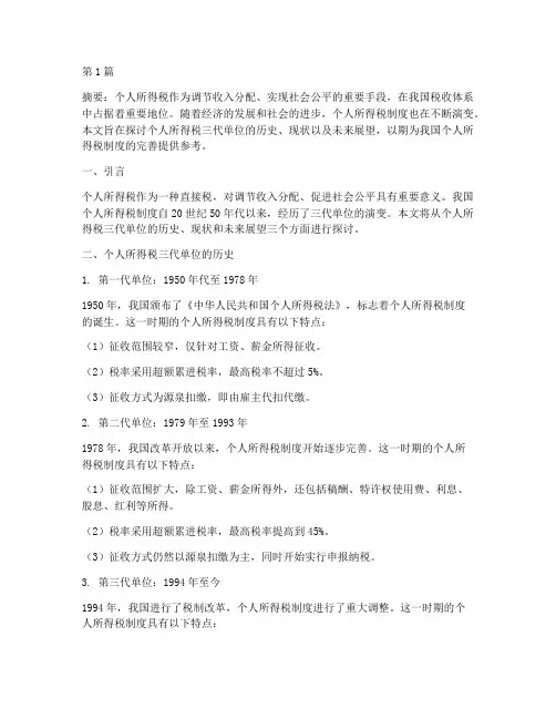个人所得税三代单位(2篇)