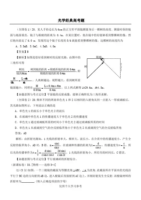 光学 经典高考题,DOC