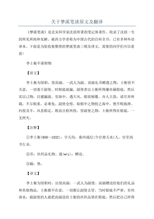 关于梦溪笔谈原文及翻译