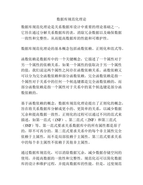 数据库规范化理论