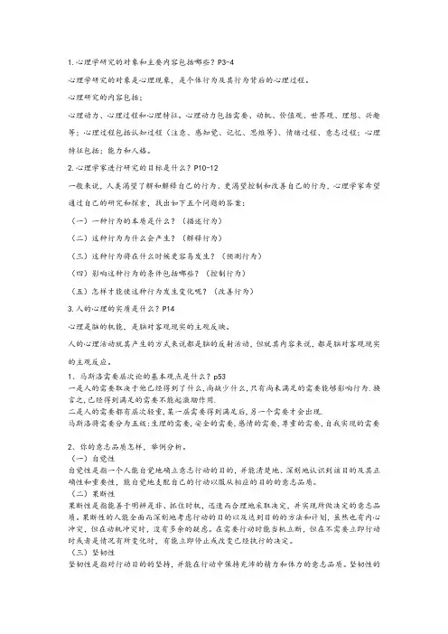 心理学基础题库简答论述