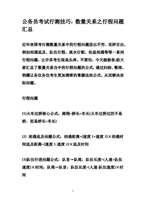 公务员考试行测技巧：数量关系之行程问题汇总
