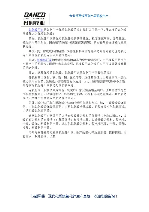 氧化锌厂家是如何生产优质氧化锌的呢？