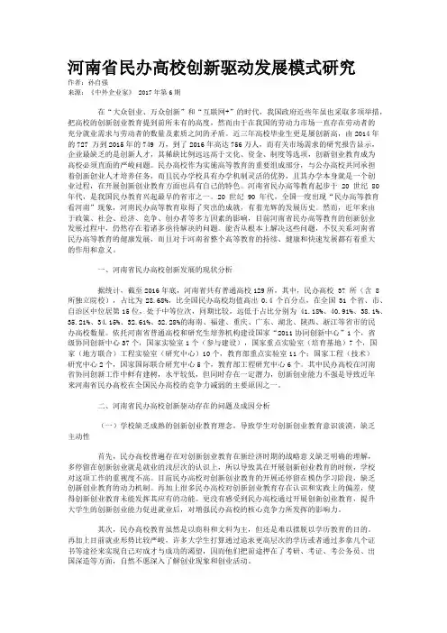 河南省民办高校创新驱动发展模式研究