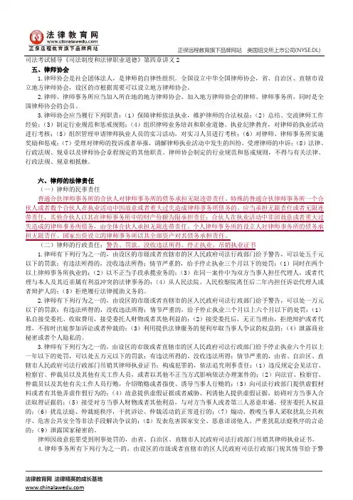 律师制度概述--司法考试辅导《司法制度和法律职业道德》第四章讲义2