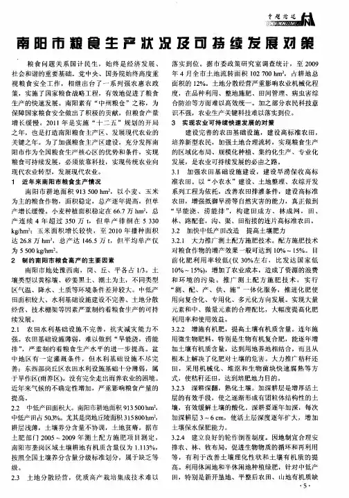 南阳市粮食生产状况及可持续发展对策