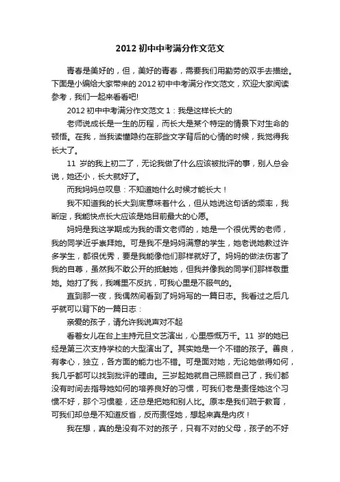 2012初中中考满分作文范文