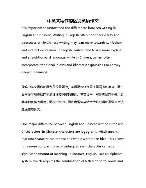 中英文写作的区别英语作文