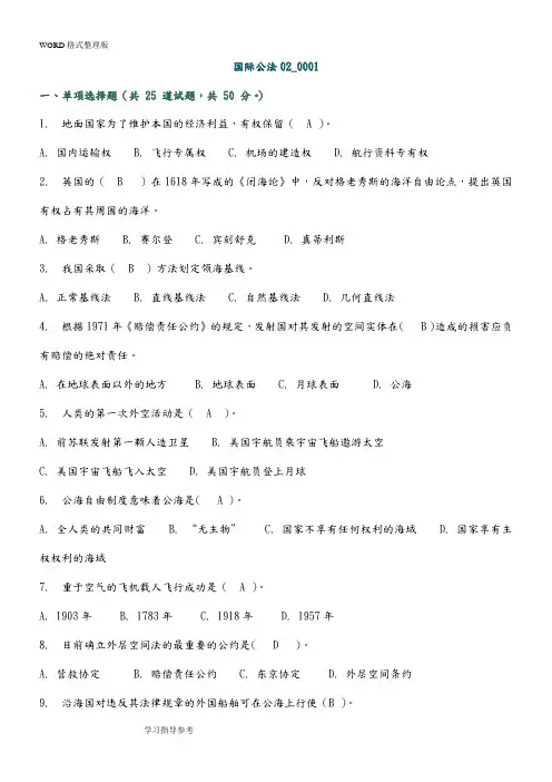 1、国际法期末考试试题和答案解析