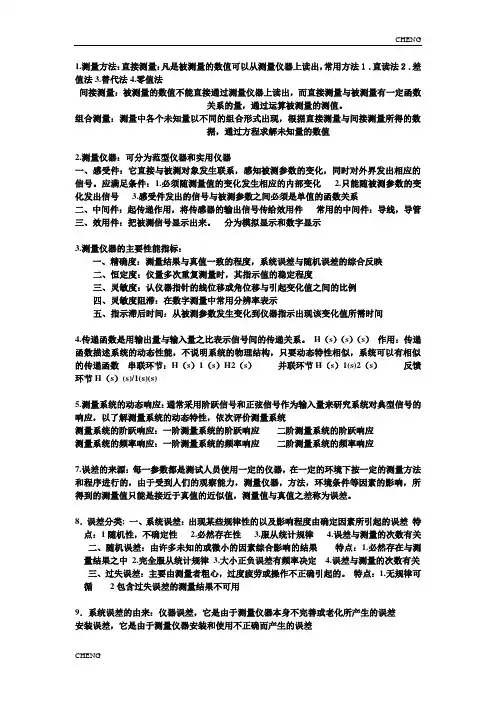 热能与动力工程测试技术(附答案)